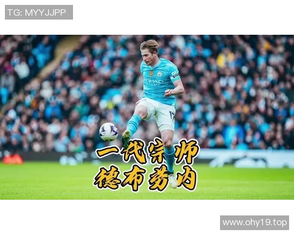 德布劳内冲击金球奖？数据全面对比分析